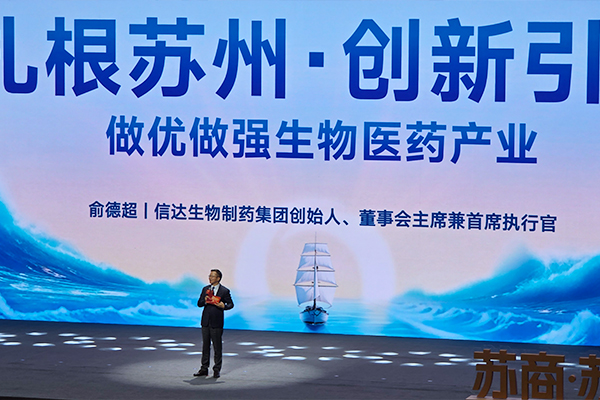 信达生物创始人俞德超做主题分享 信达生物创始人俞德超做主题分享