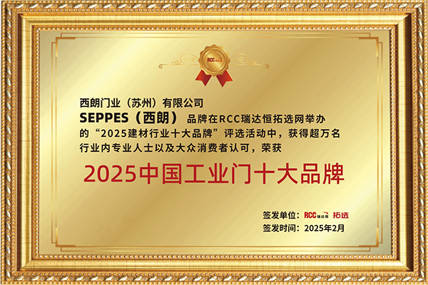 西朗门业十大工业门品牌