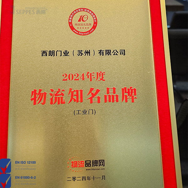 西朗获得物流知名品牌